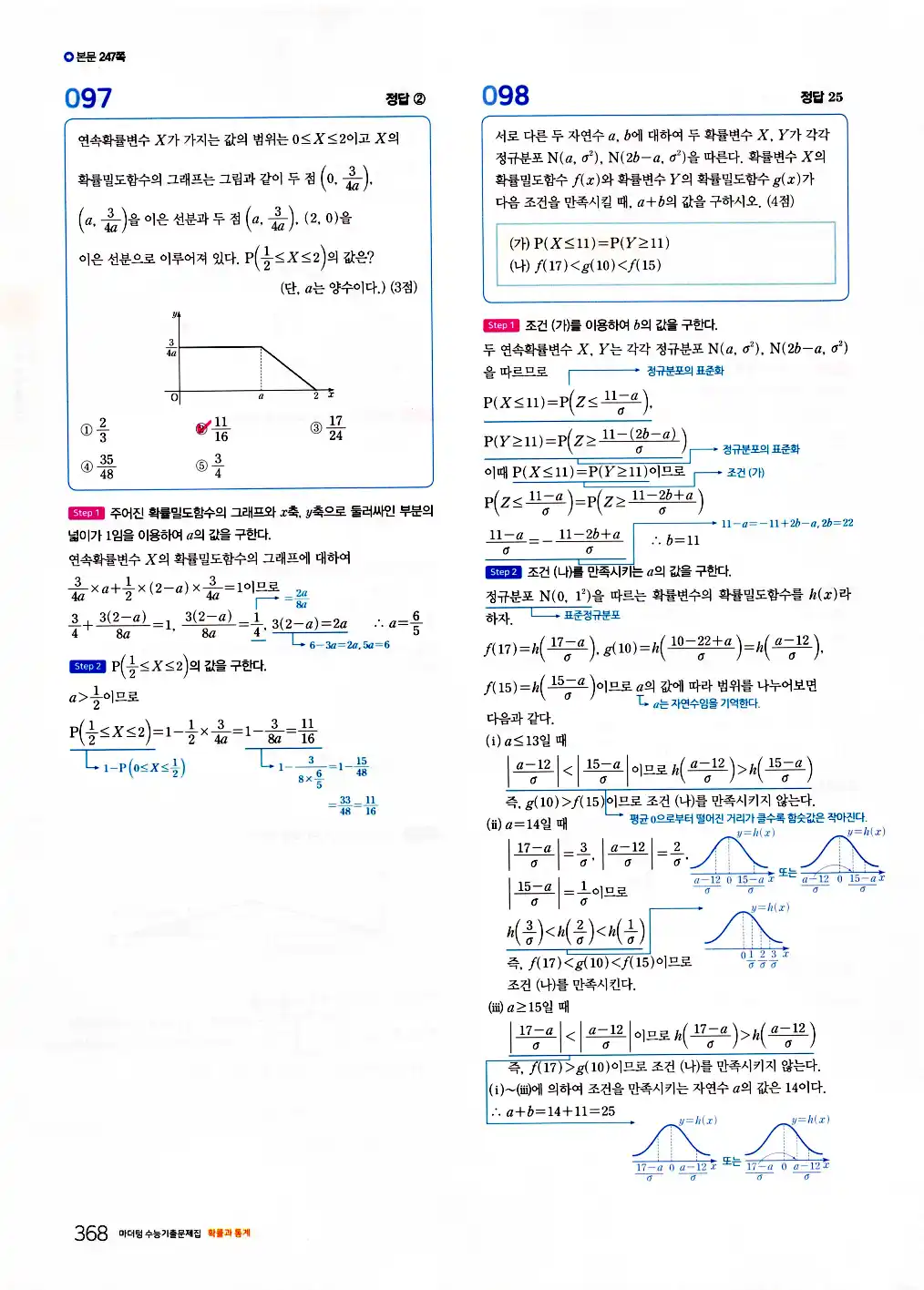2026 마더텅 수능기출문제집 확률과통계 답지 370페이지