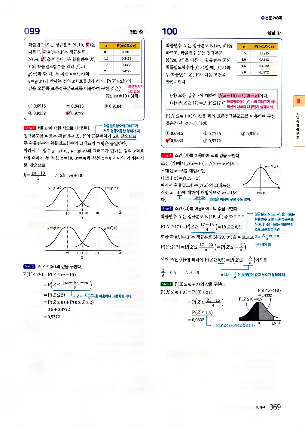 2026 마더텅 수능기출문제집 확률과통계 답지 371페이지