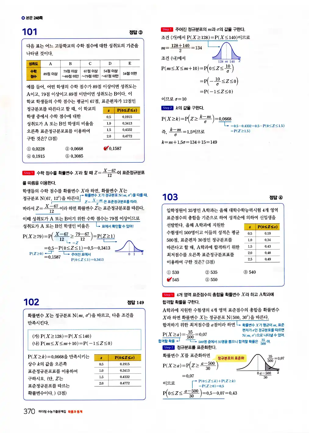 2026 마더텅 수능기출문제집 확률과통계 답지 372페이지