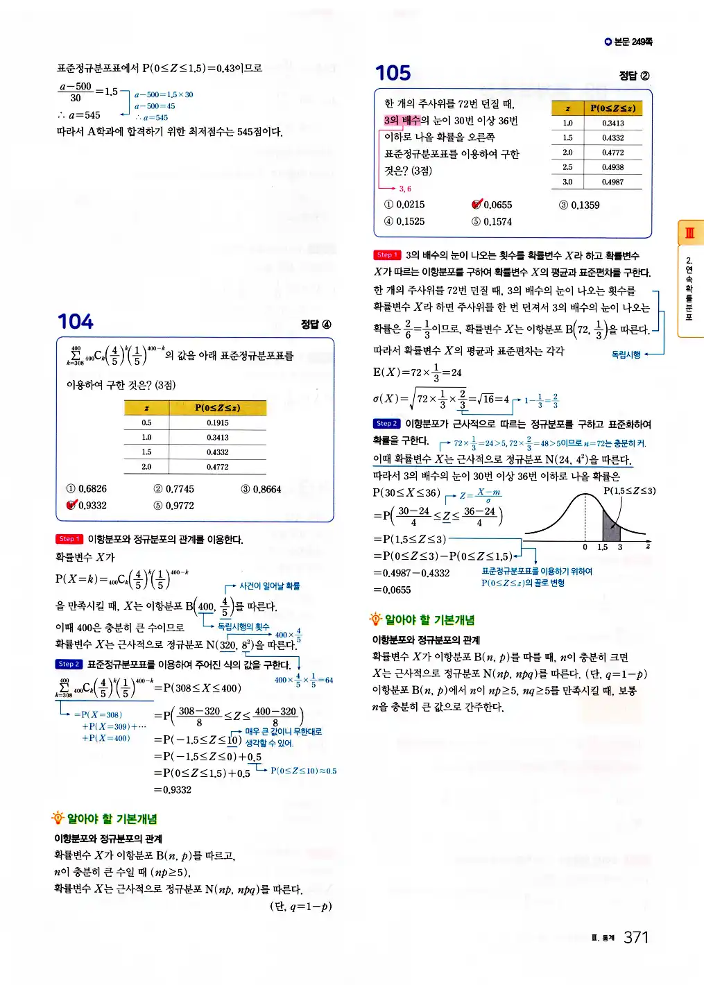2026 마더텅 수능기출문제집 확률과통계 답지 373페이지