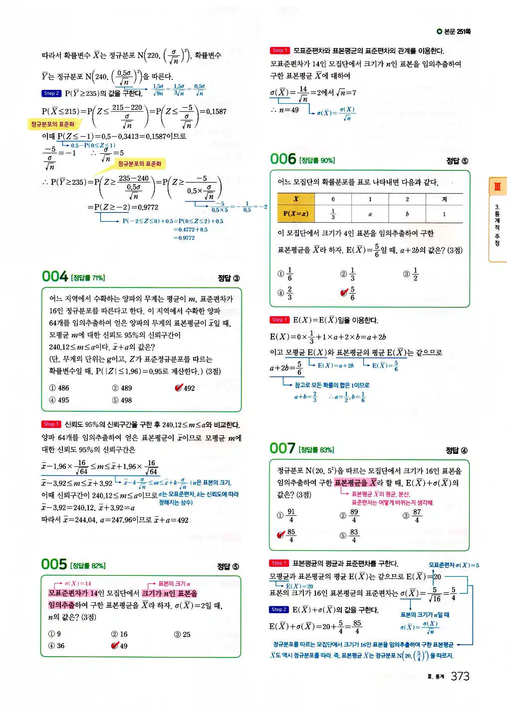 2026 마더텅 수능기출문제집 확률과통계 답지 375페이지
