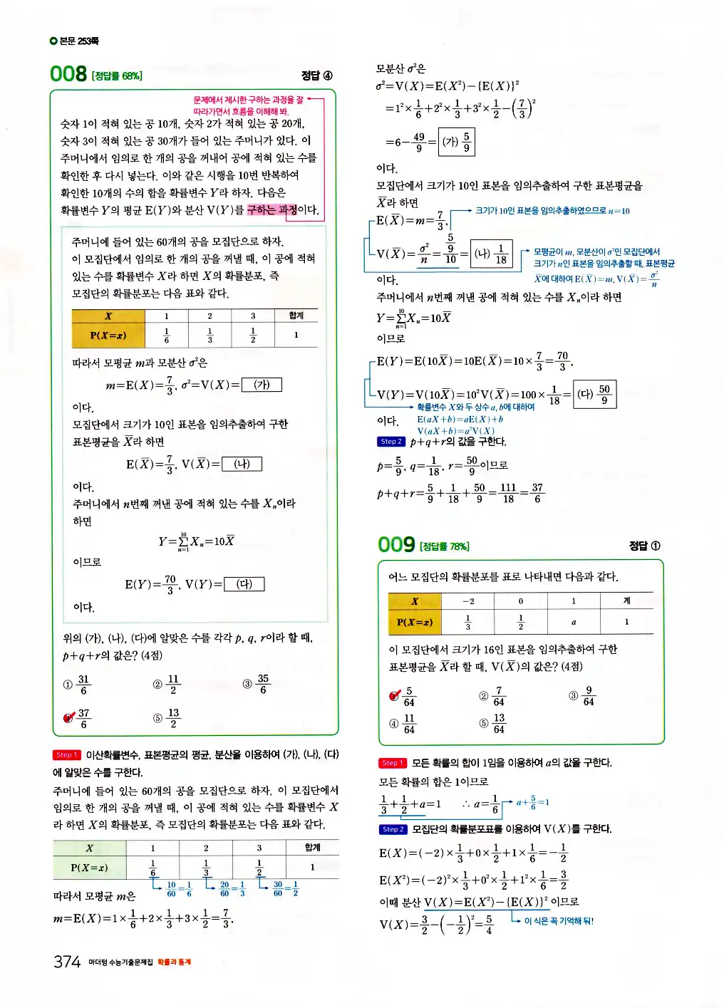 2026 마더텅 수능기출문제집 확률과통계 답지 376페이지