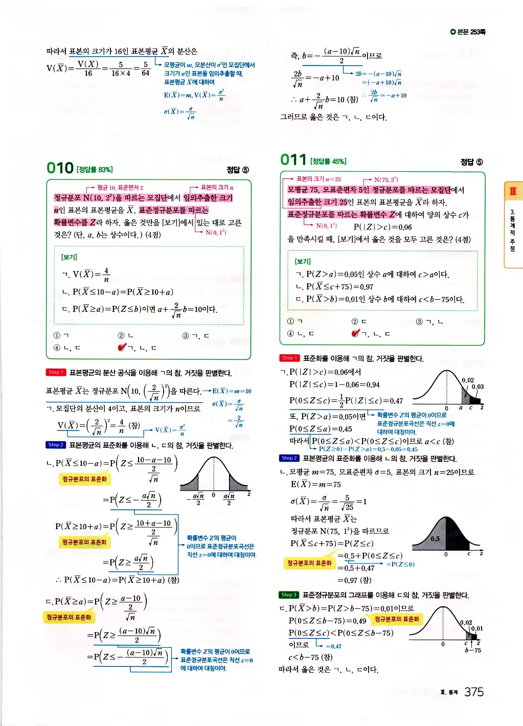 2026 마더텅 수능기출문제집 확률과통계 답지 377페이지