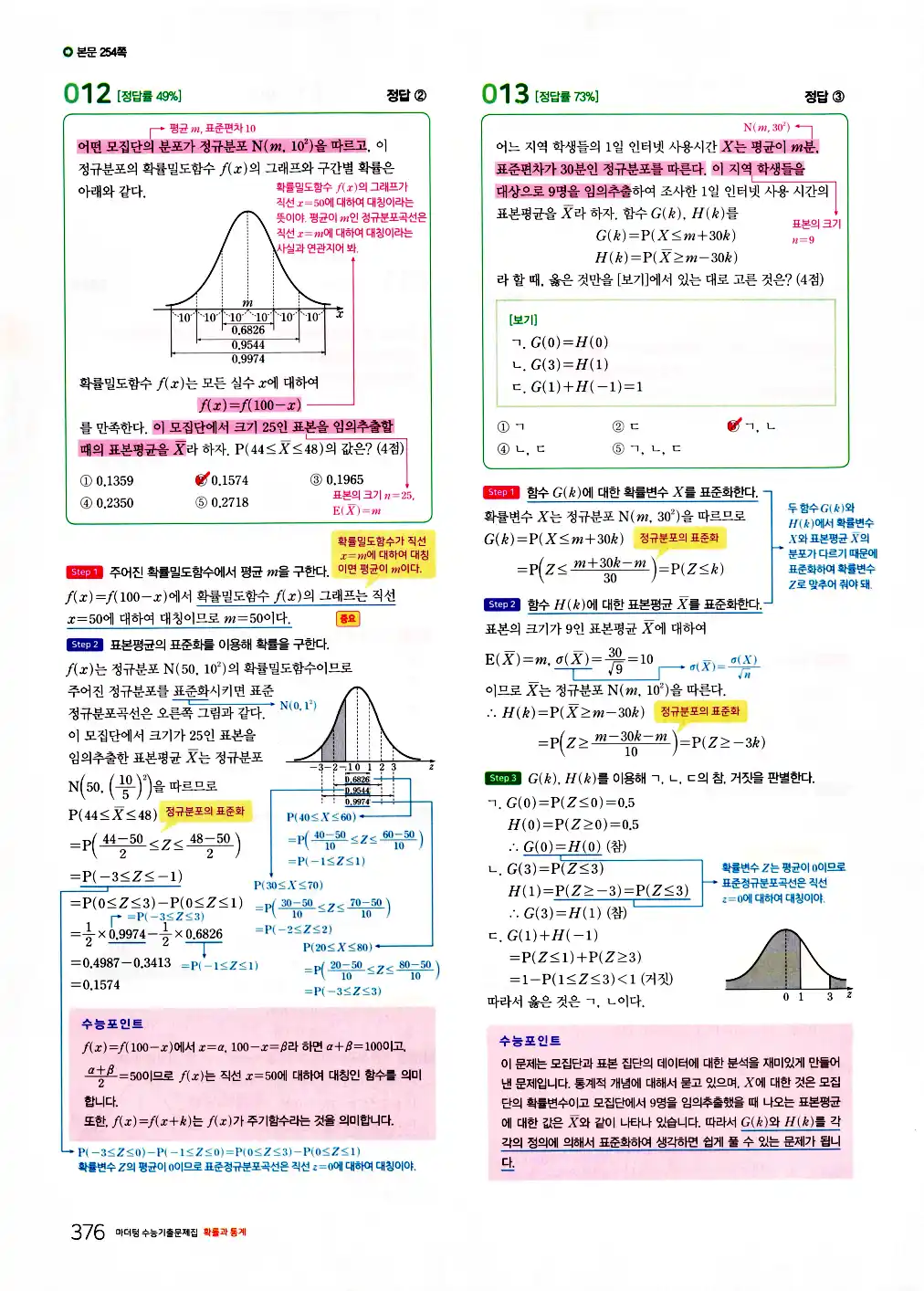2026 마더텅 수능기출문제집 확률과통계 답지 378페이지