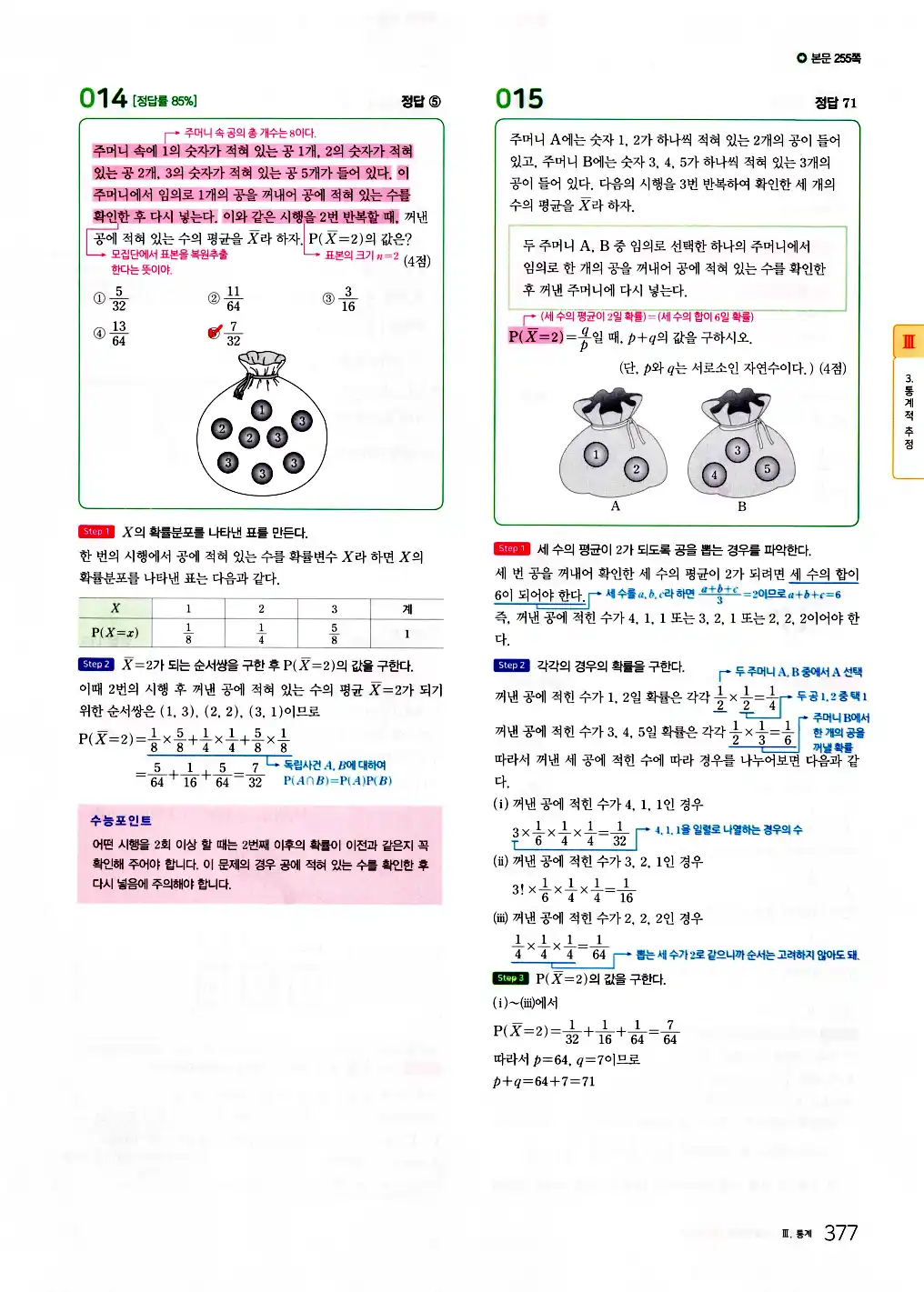 2026 마더텅 수능기출문제집 확률과통계 답지 379페이지