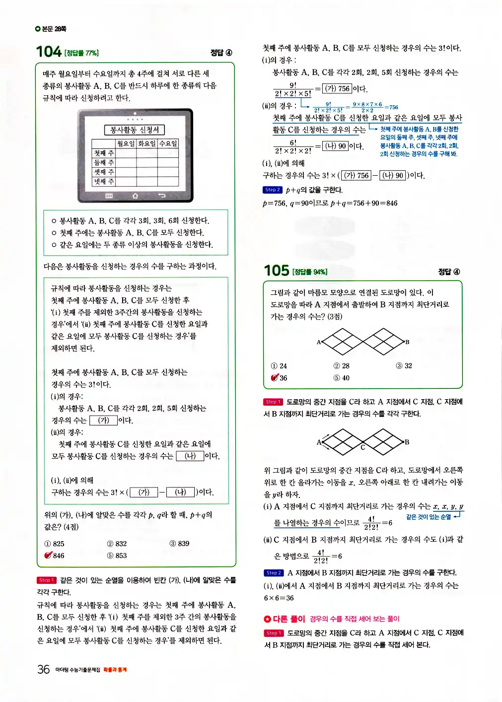 마더텅 확률과 통계 해설 38