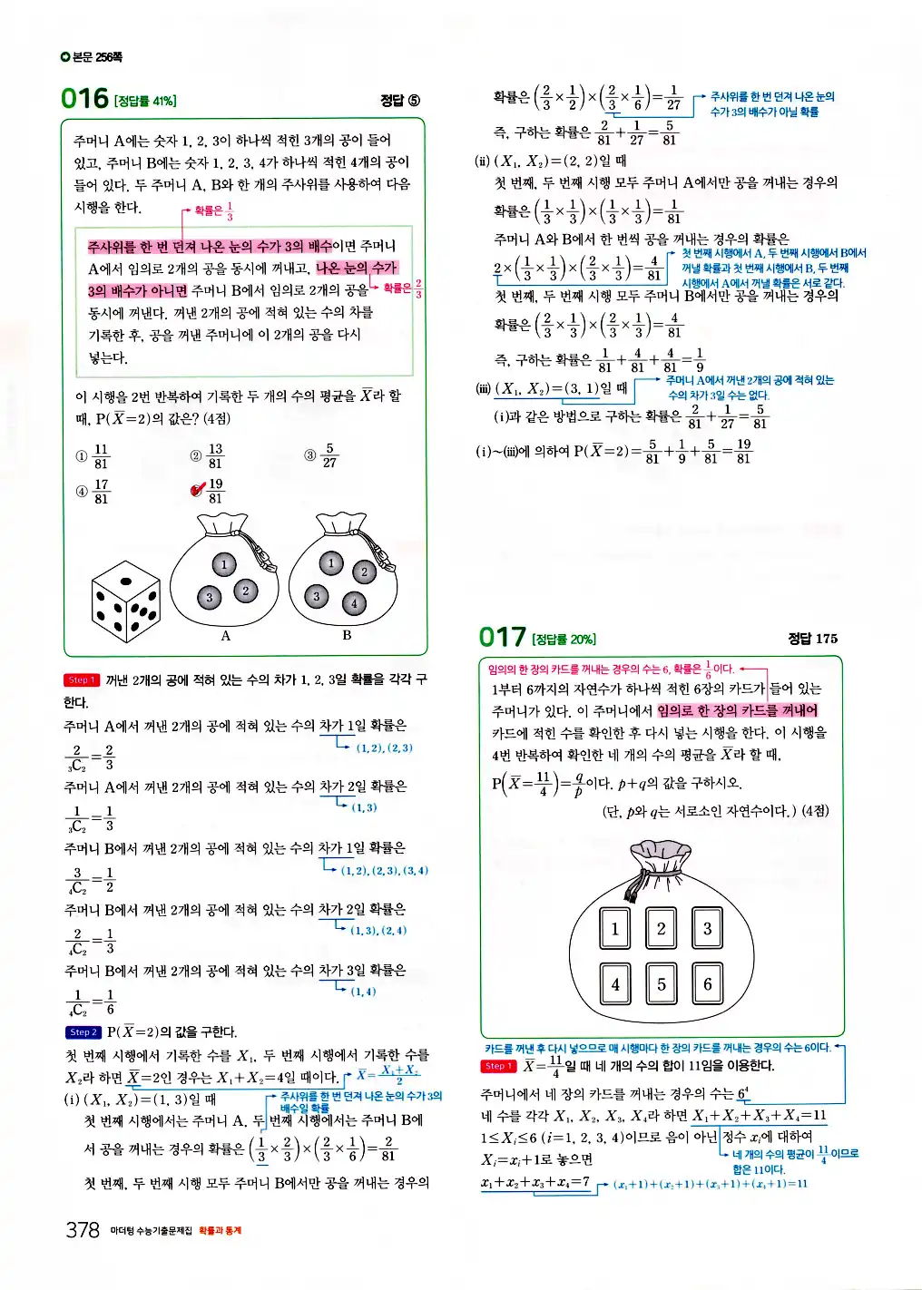2026 마더텅 수능기출문제집 확률과통계 답지 380페이지