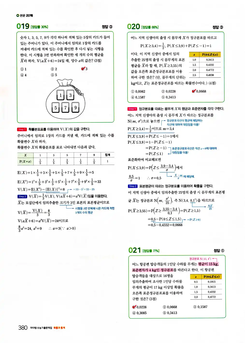 2026 마더텅 수능기출문제집 확률과통계 답지 382페이지