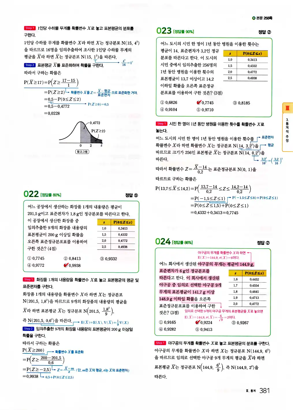 2026 마더텅 수능기출문제집 확률과통계 답지 383페이지