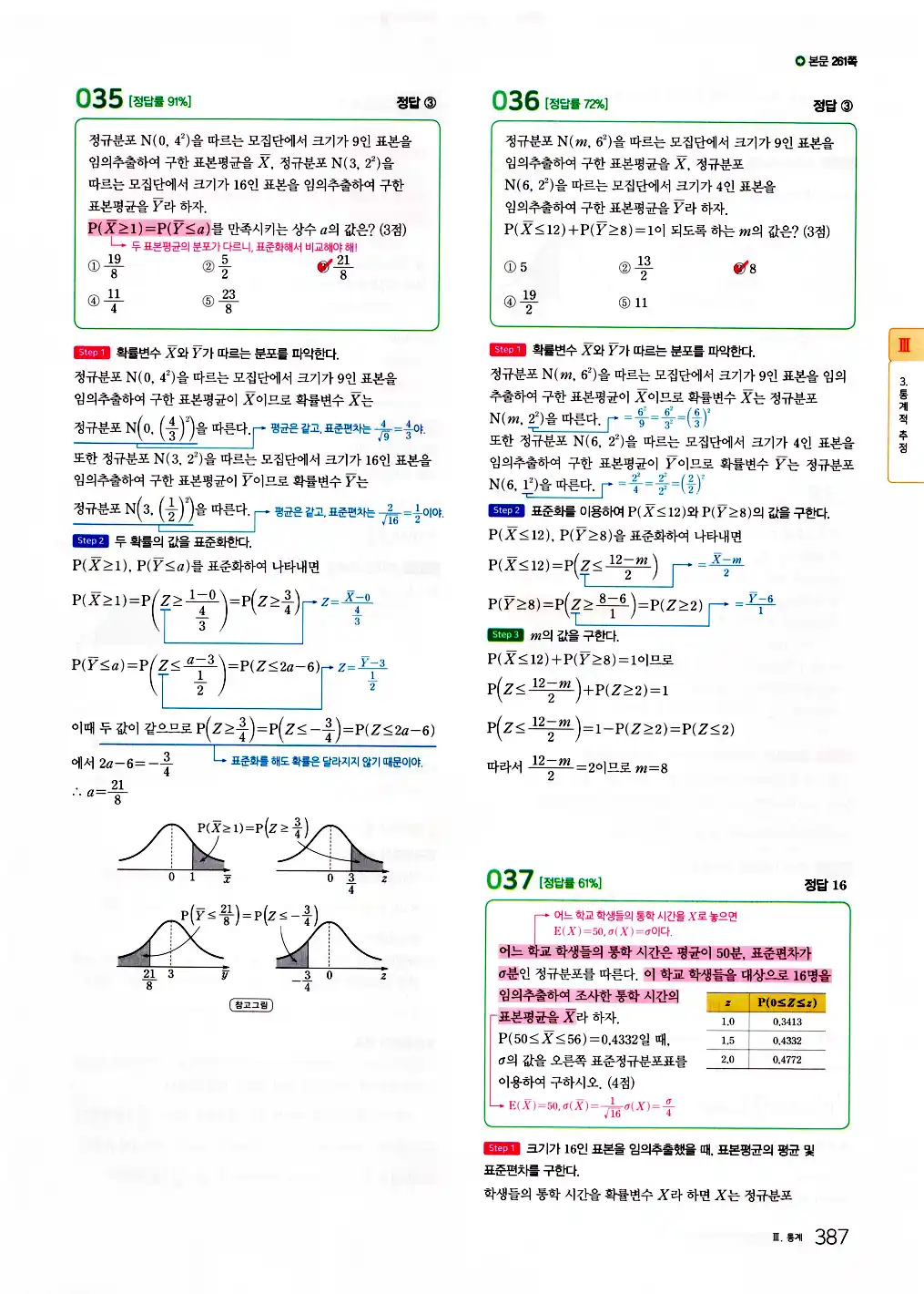 2026 마더텅 수능기출문제집 확률과통계 답지 389페이지