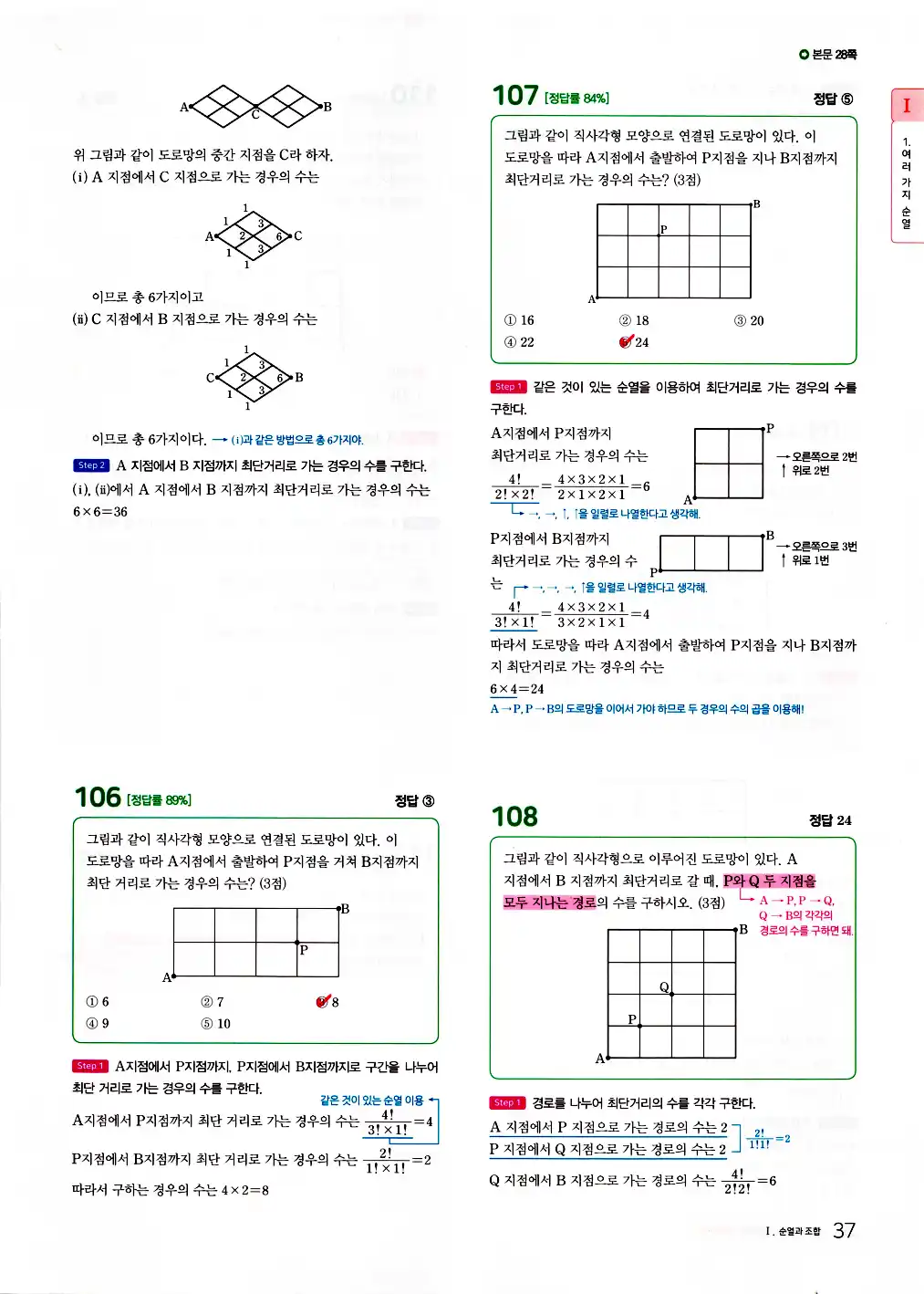 마더텅 확률과 통계 해설 39