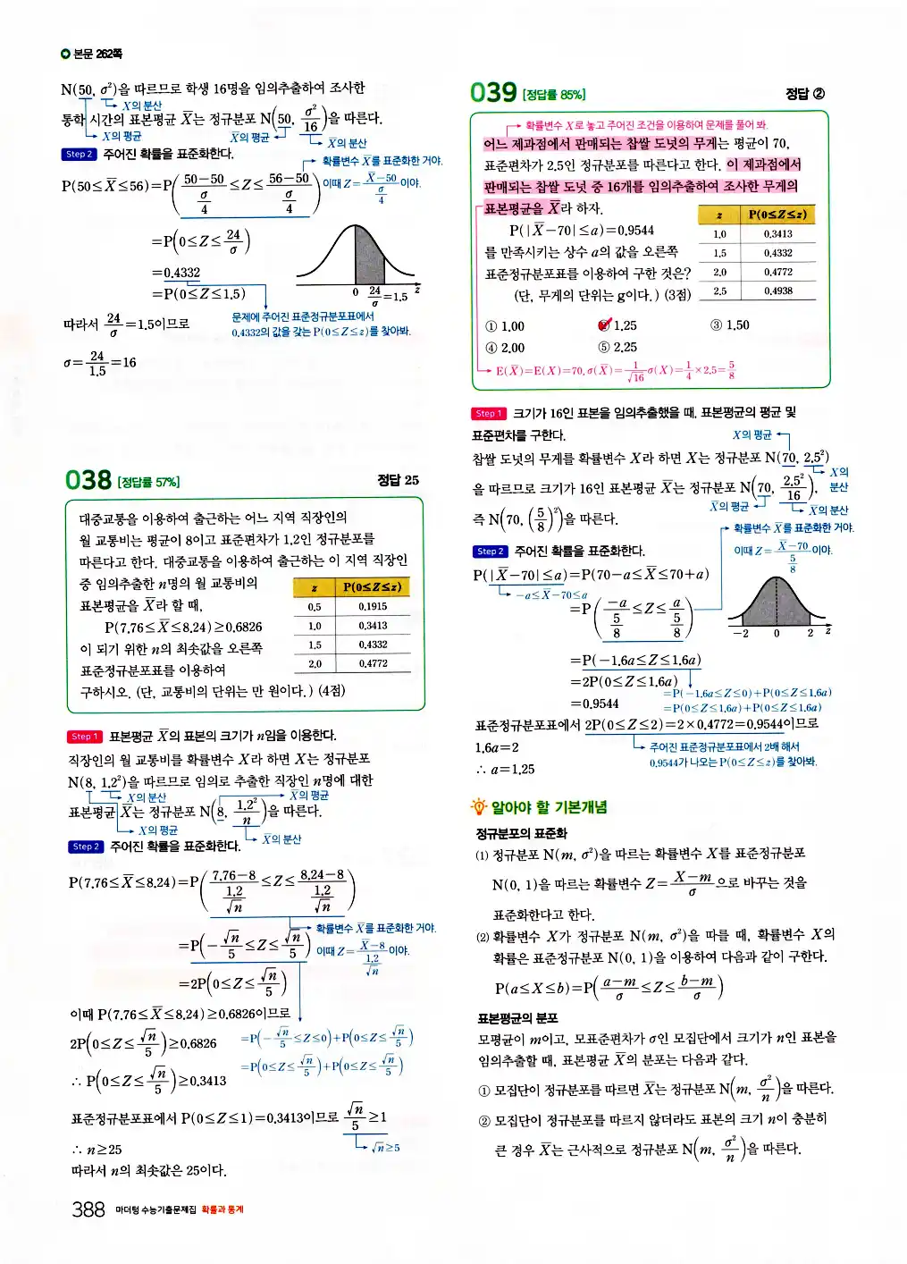 2026 마더텅 수능기출문제집 확률과통계 답지 390페이지