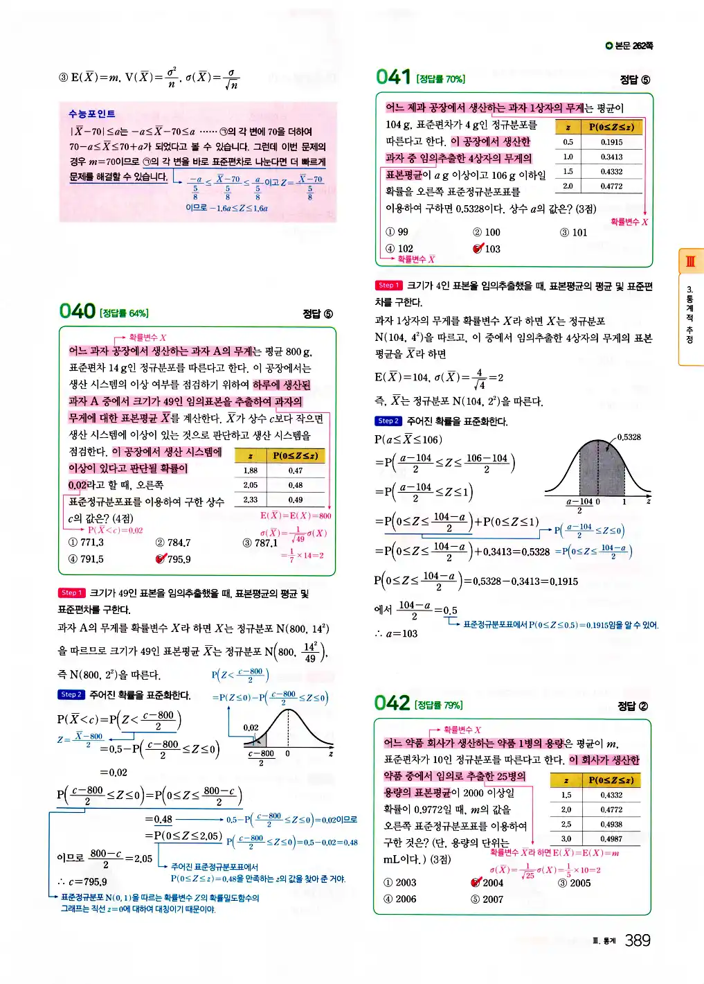 2026 마더텅 수능기출문제집 확률과통계 답지 391페이지