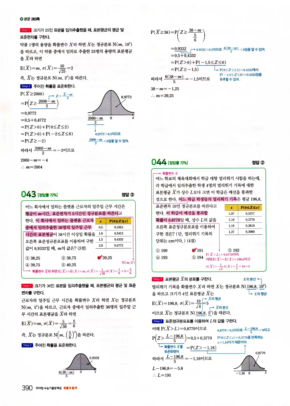 2026 마더텅 수능기출문제집 확률과통계 답지 392페이지