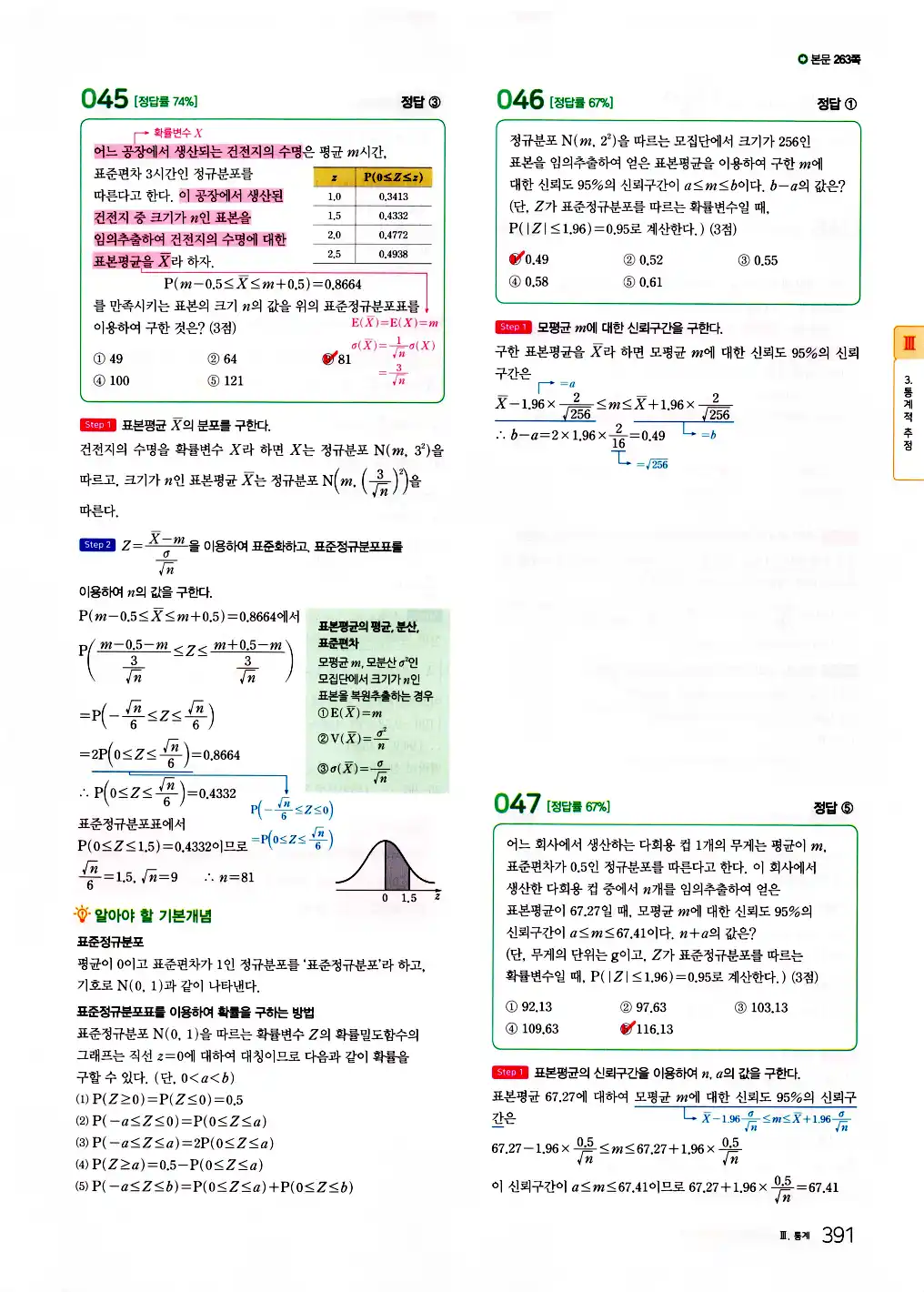 2026 마더텅 수능기출문제집 확률과통계 답지 393페이지