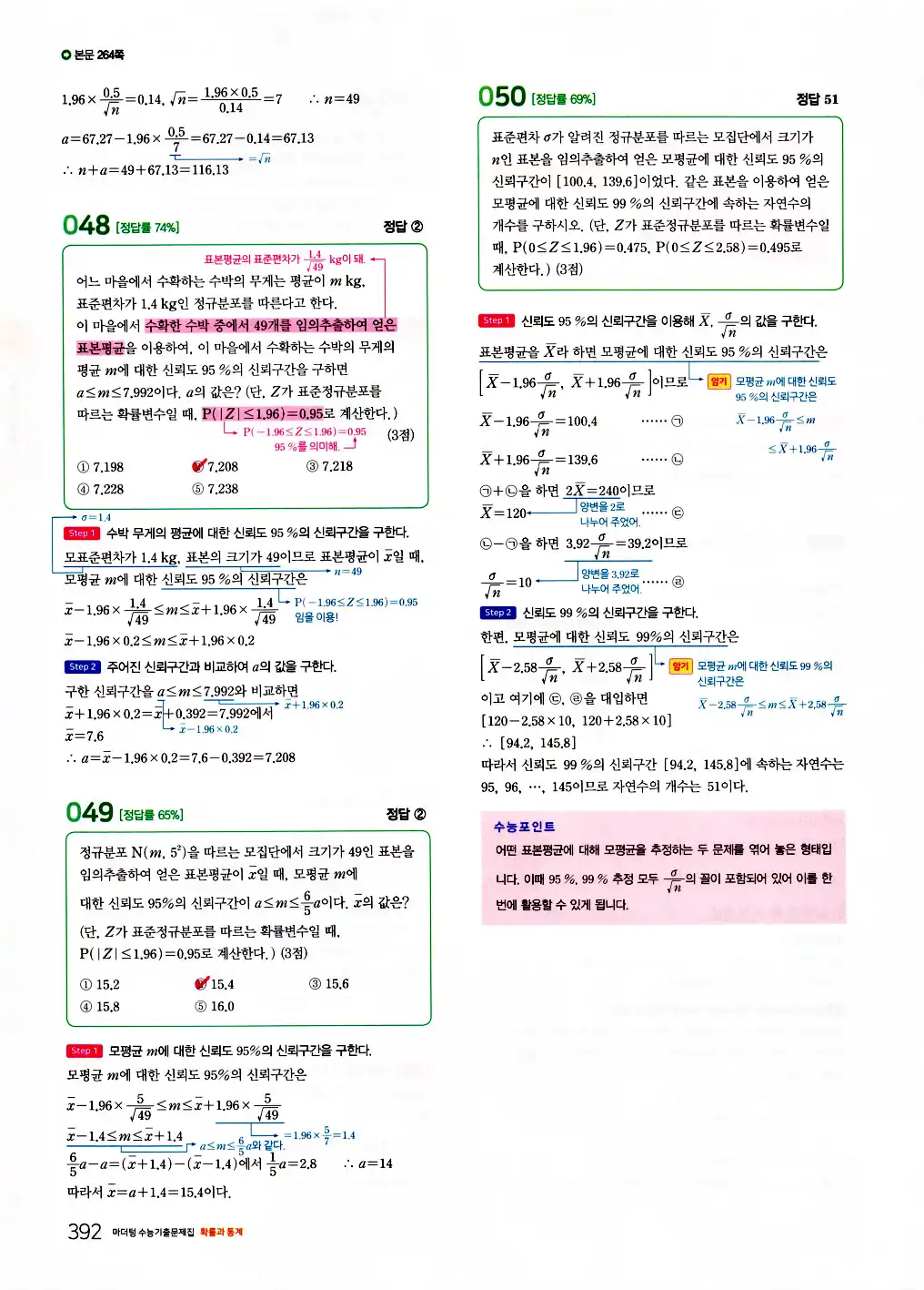 2026 마더텅 수능기출문제집 확률과통계 답지 394페이지