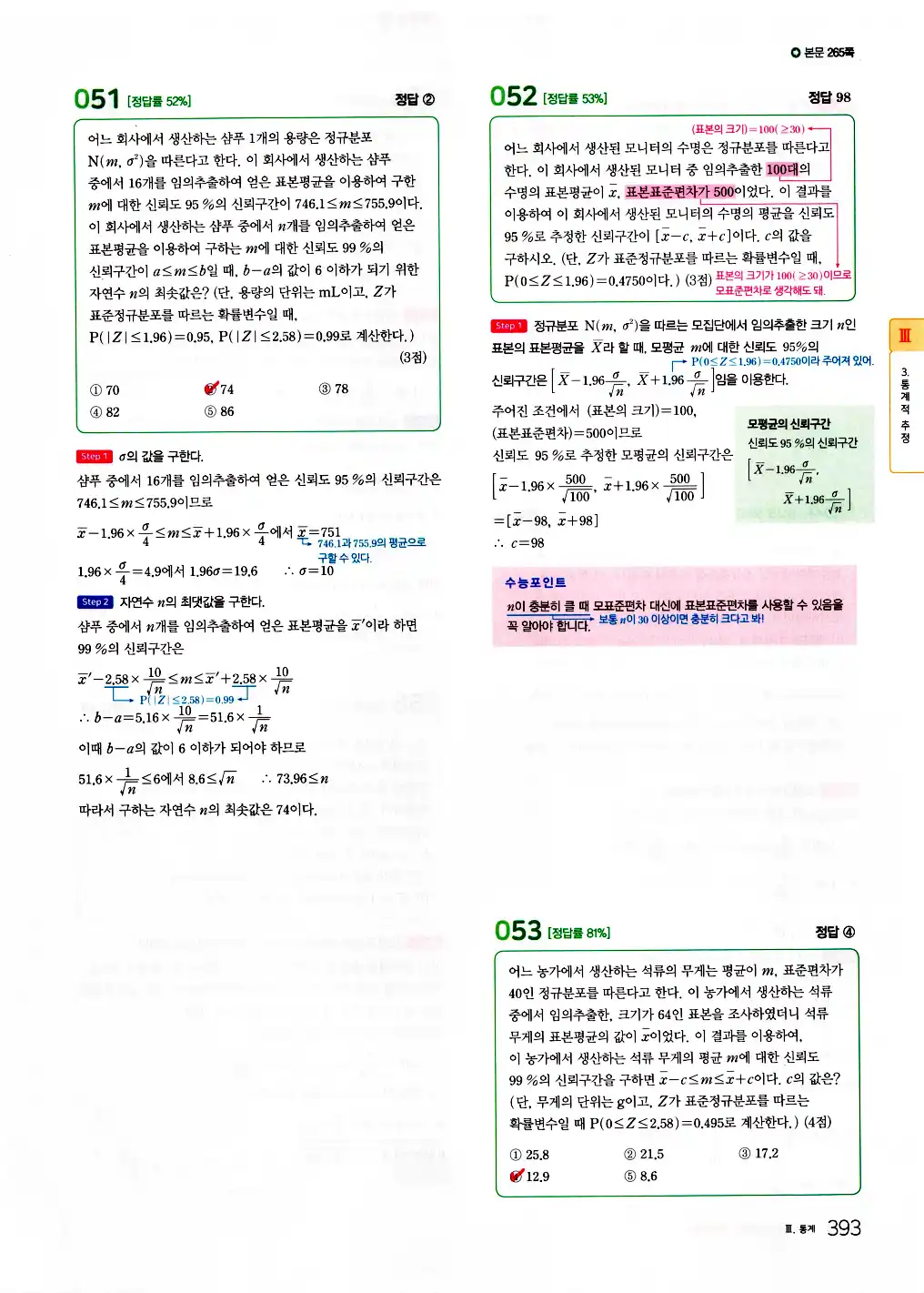 2026 마더텅 수능기출문제집 확률과통계 답지 395페이지
