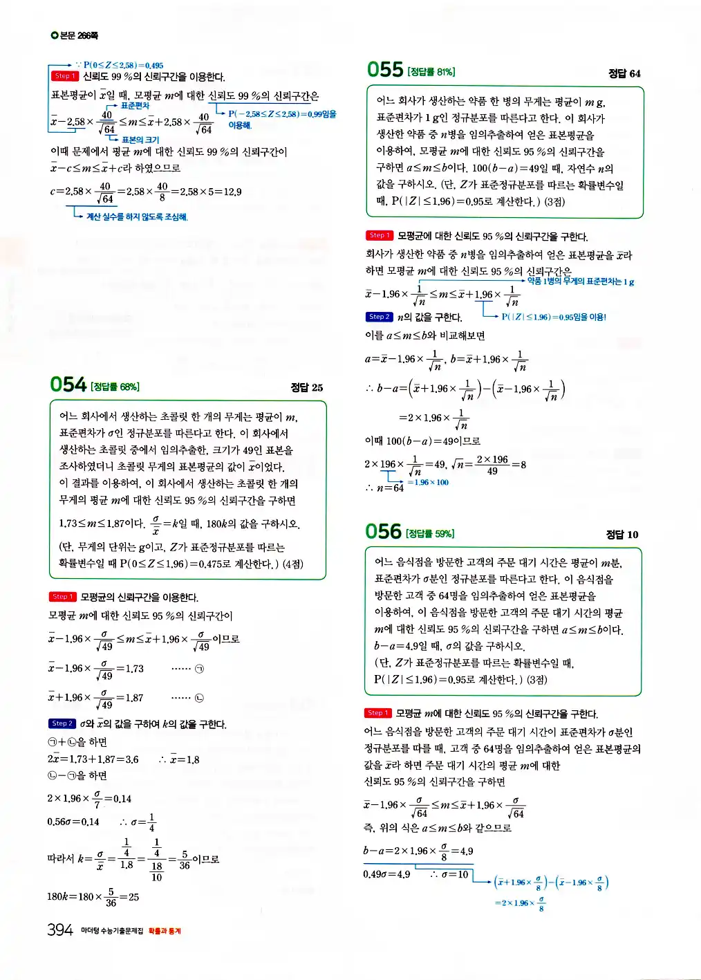 2026 마더텅 수능기출문제집 확률과통계 답지 396페이지
