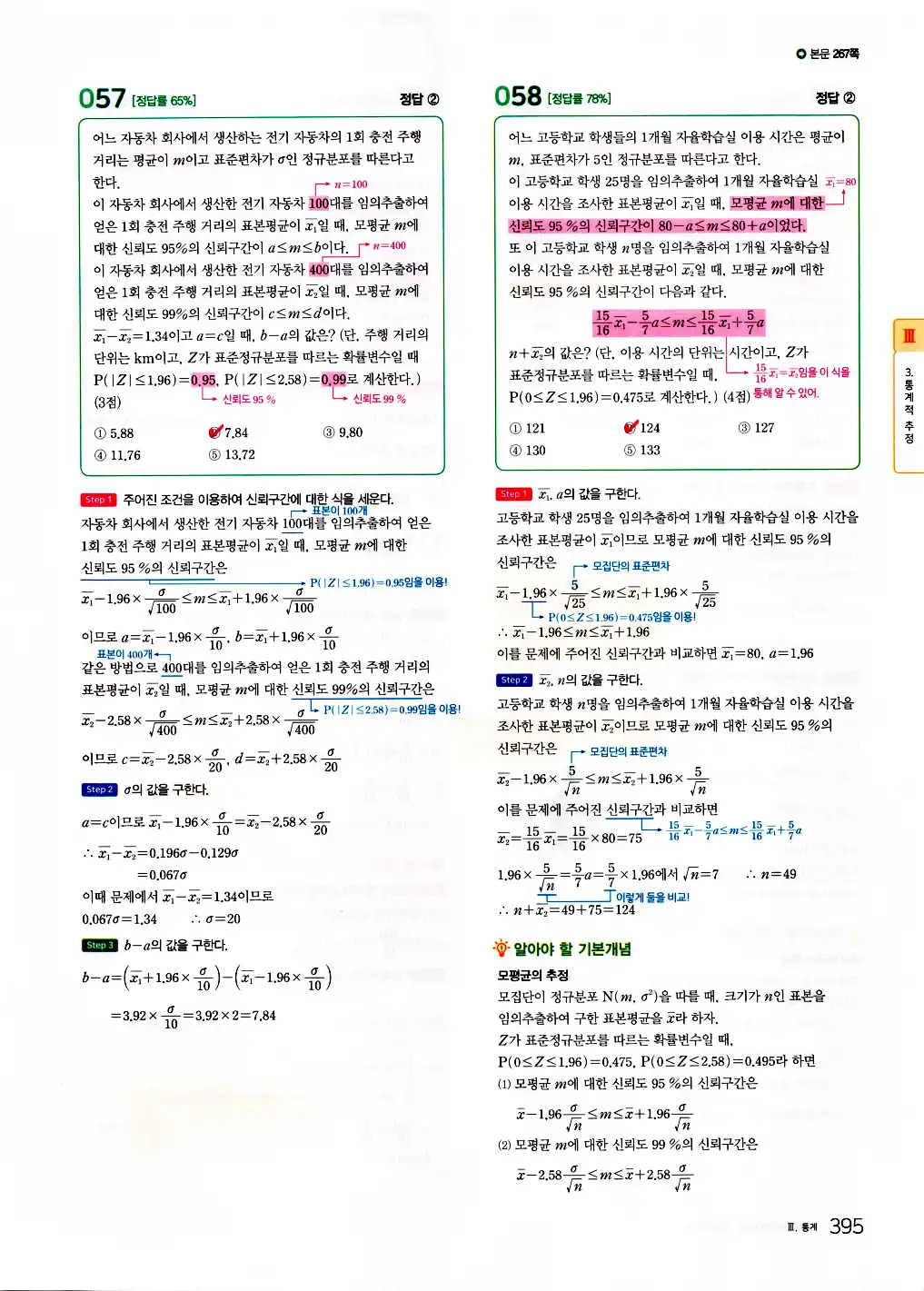 2026 마더텅 수능기출문제집 확률과통계 답지 397페이지
