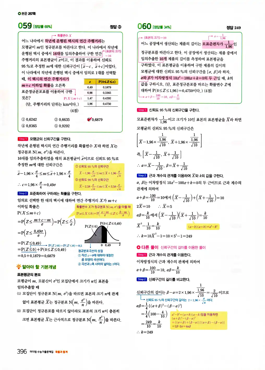 2026 마더텅 수능기출문제집 확률과통계 답지 398페이지