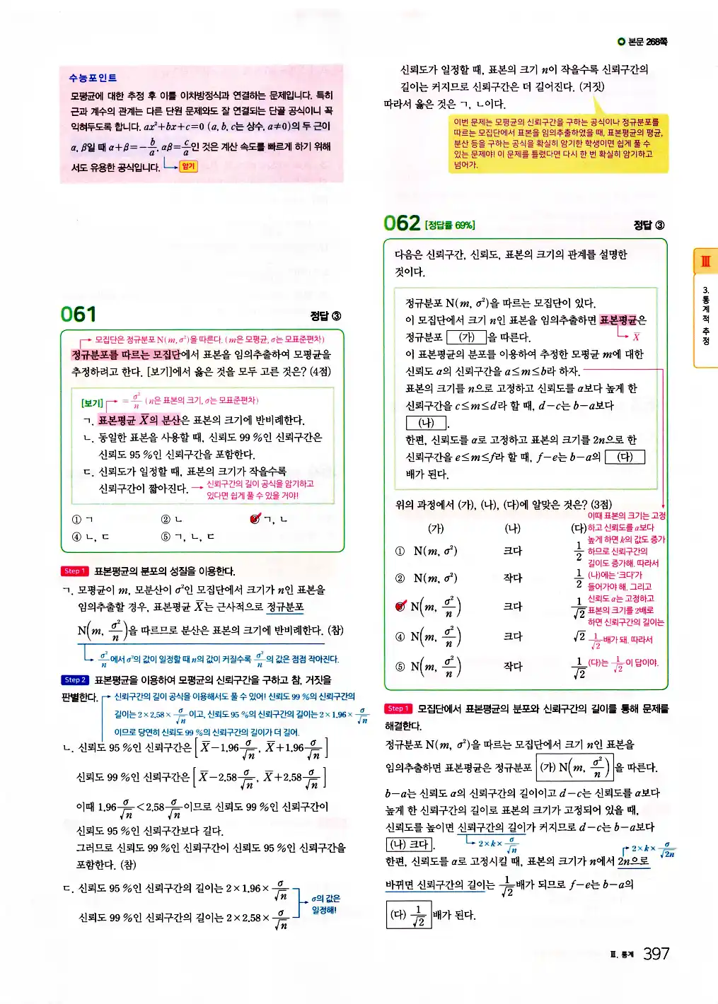2026 마더텅 수능기출문제집 확률과통계 답지 399페이지