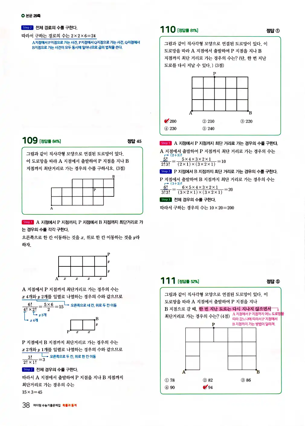 마더텅 확률과 통계 해설 40