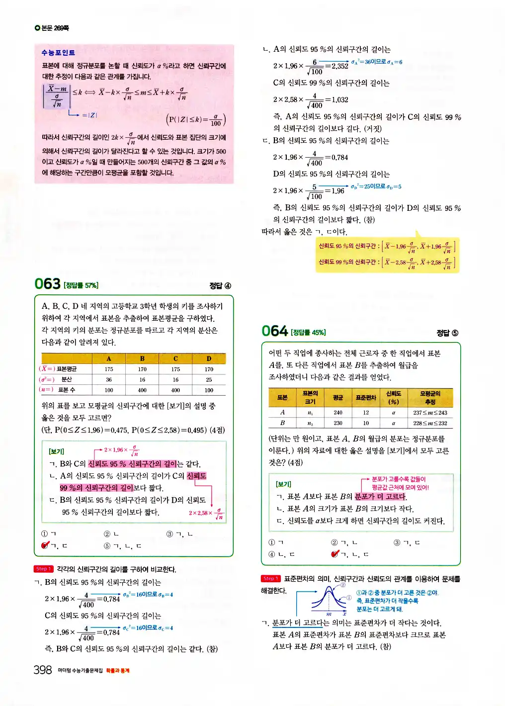 2026 마더텅 수능기출문제집 확률과통계 답지 400페이지