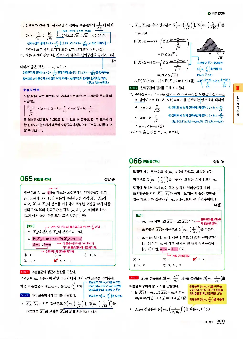 2026 마더텅 수능기출문제집 확률과통계 답지 401페이지