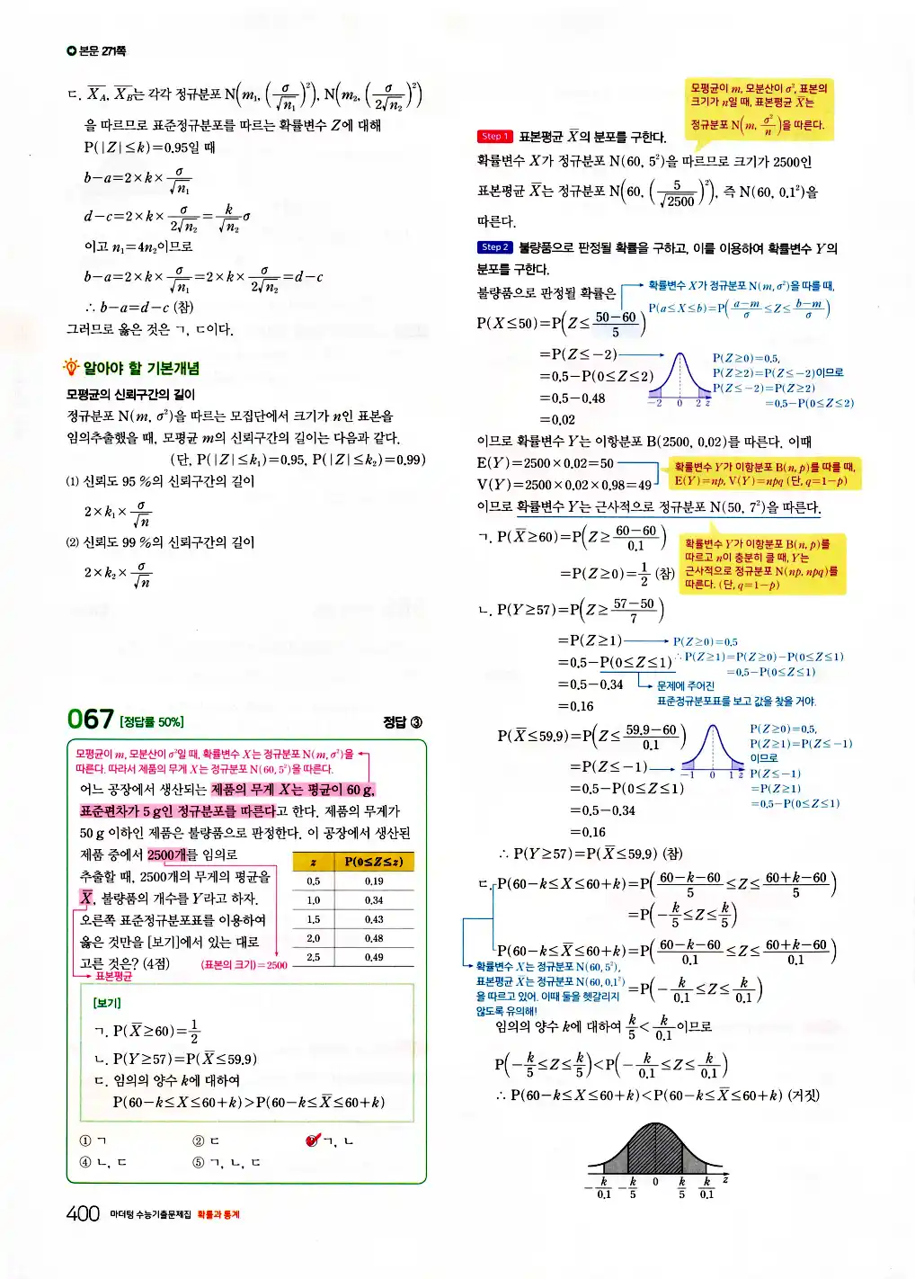 2026 마더텅 수능기출문제집 확률과통계 답지 402페이지