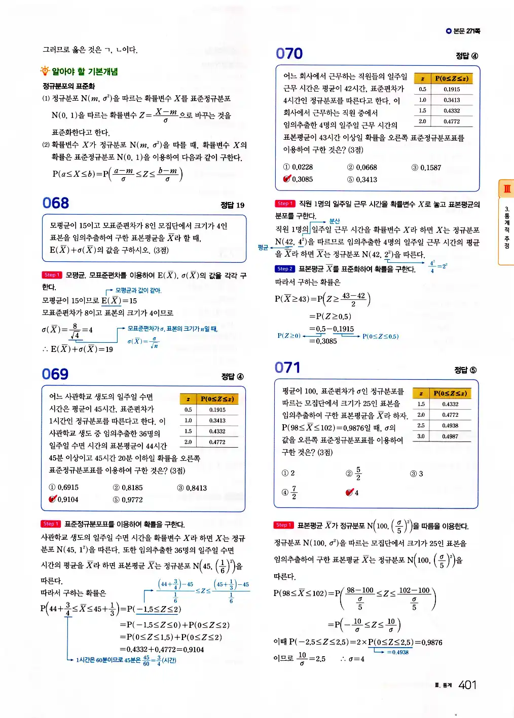 2026 마더텅 수능기출문제집 확률과통계 답지 403페이지