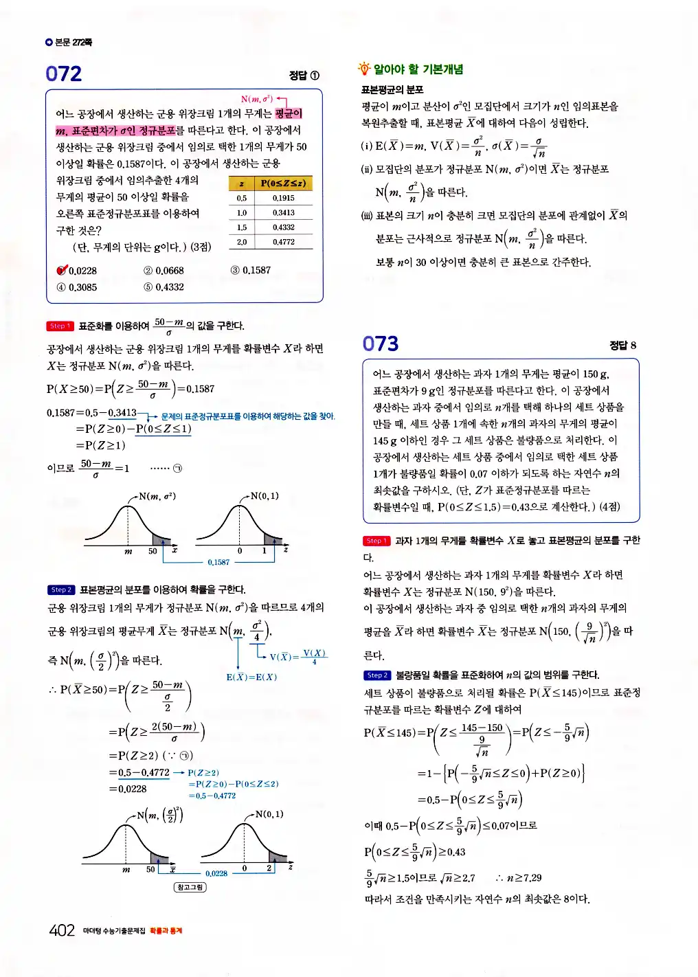 2026 마더텅 수능기출문제집 확률과통계 답지 404페이지