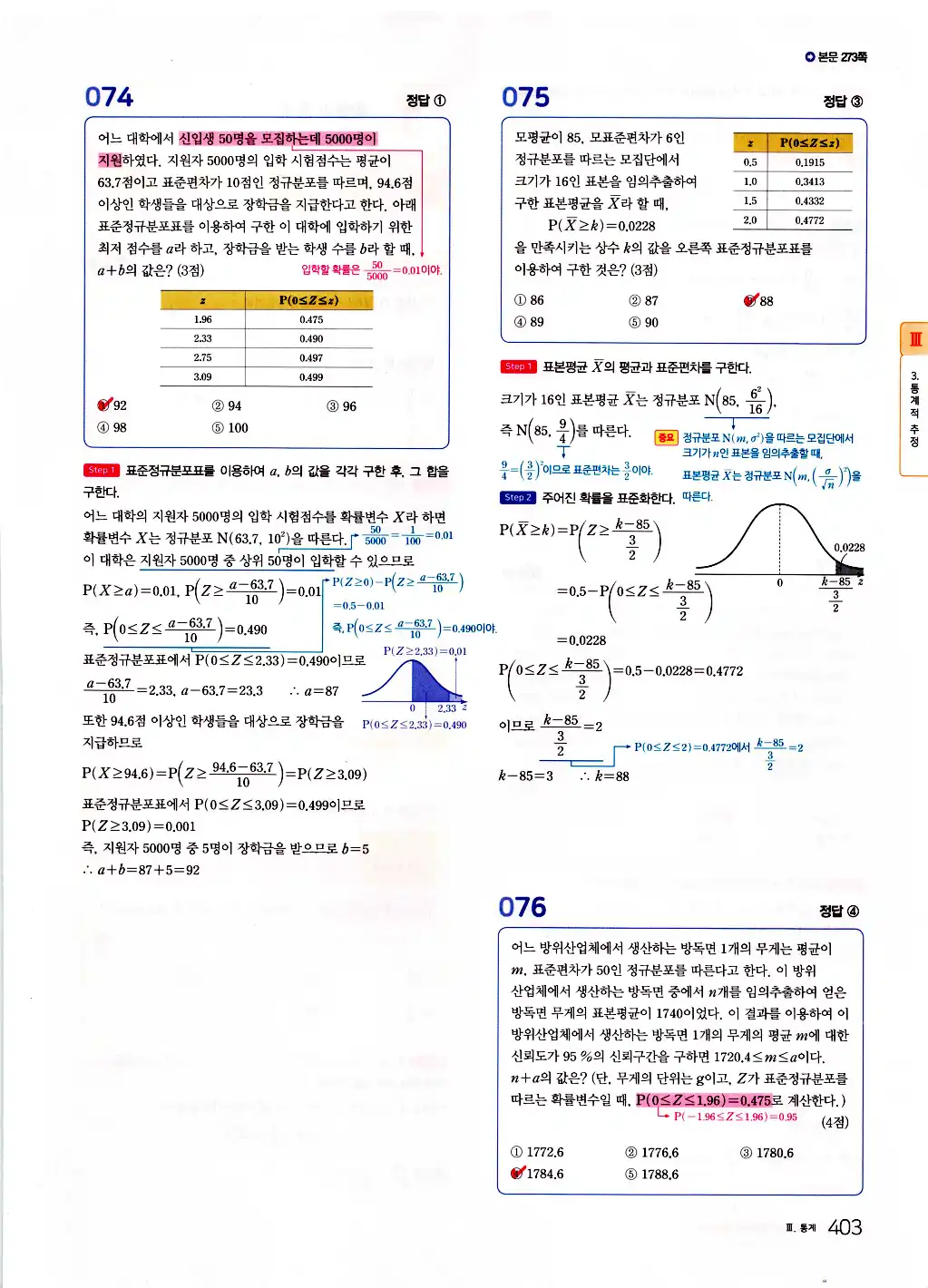 2026 마더텅 수능기출문제집 확률과통계 답지 405페이지