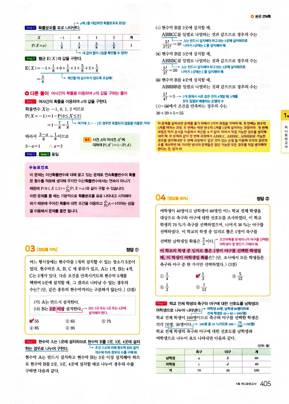 2026 마더텅 수능기출문제집 확률과통계 답지 407페이지