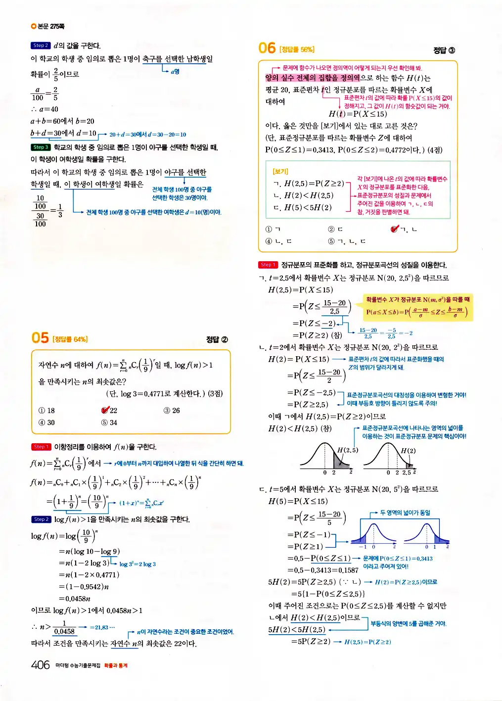 2026 마더텅 수능기출문제집 확률과통계 답지 408페이지