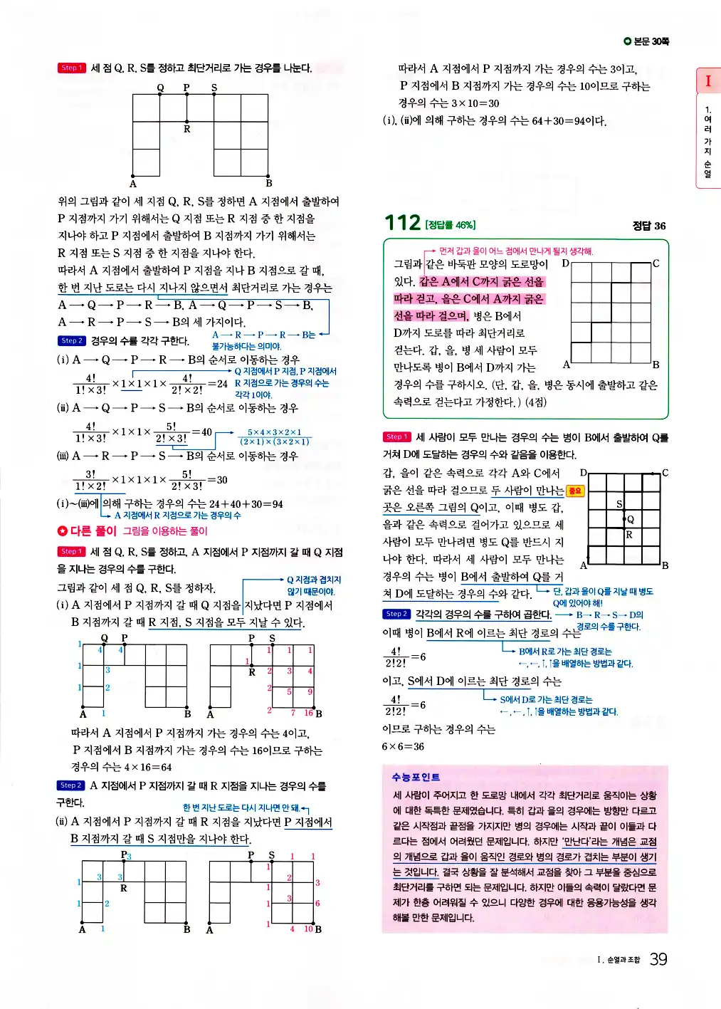 마더텅 확률과 통계 해설 41