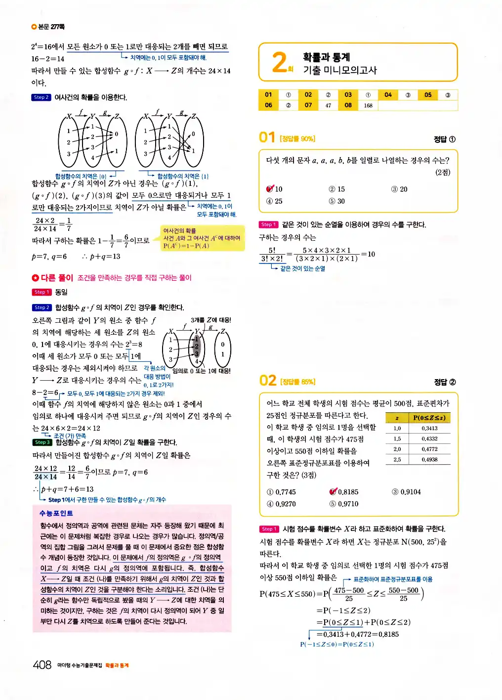 2026 마더텅 수능기출문제집 확률과통계 답지 410페이지