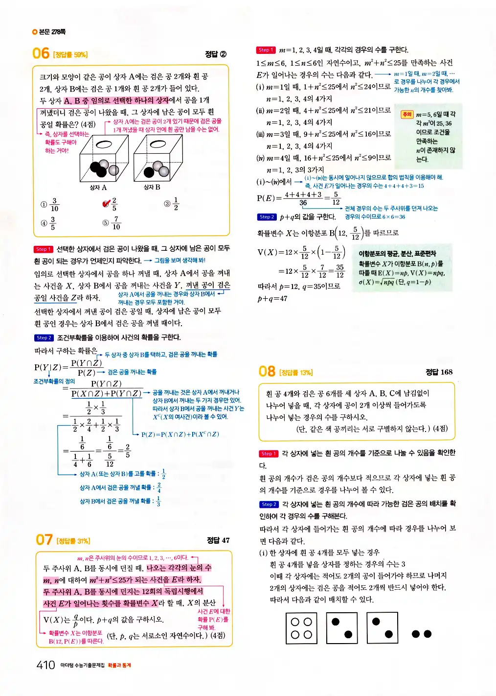 2026 마더텅 수능기출문제집 확률과통계 답지 412페이지