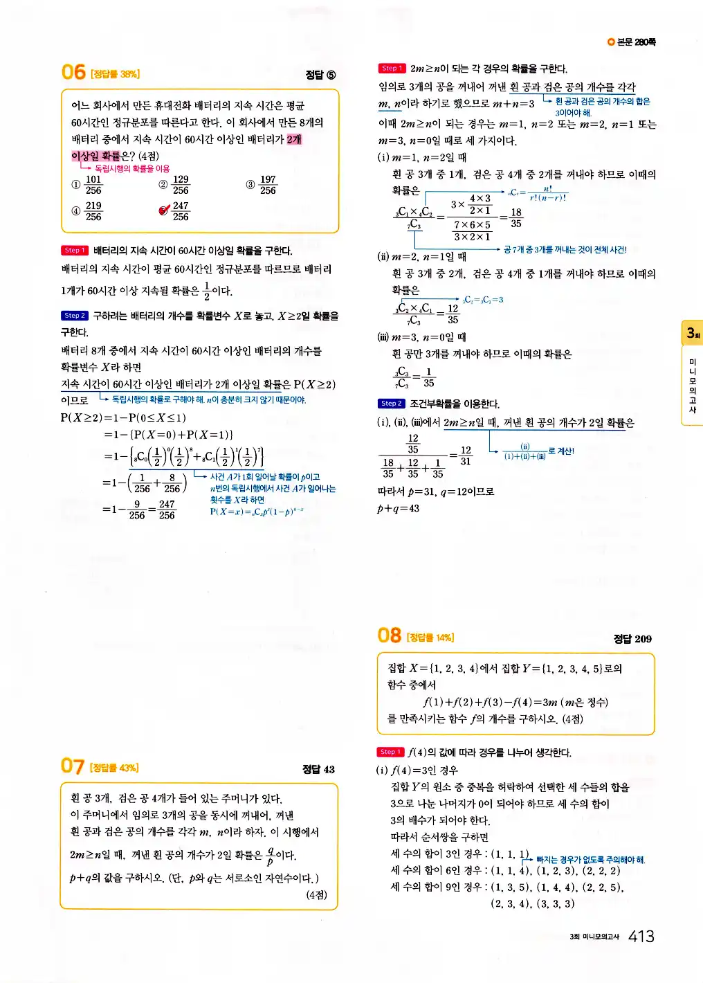 2026 마더텅 수능기출문제집 확률과통계 답지 415페이지