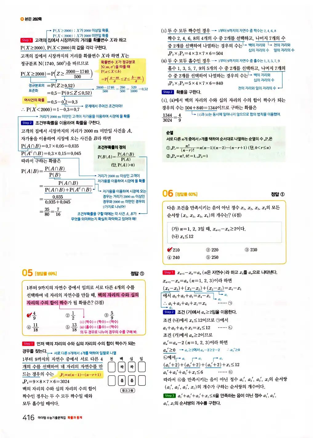 2026 마더텅 수능기출문제집 확률과통계 답지 418페이지