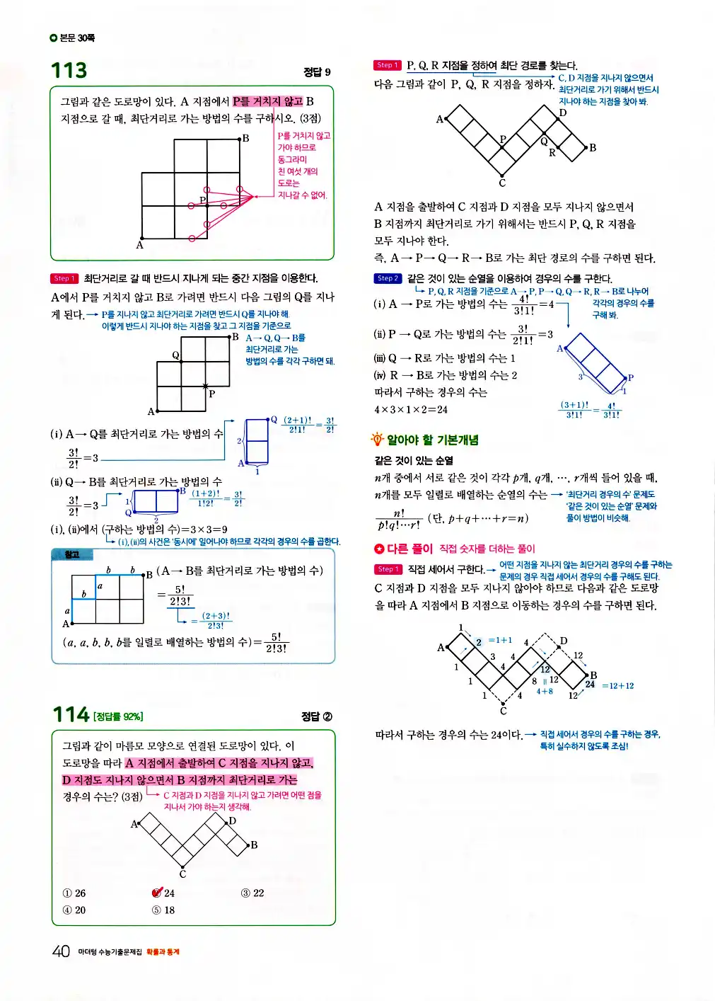 마더텅 확률과 통계 해설 42