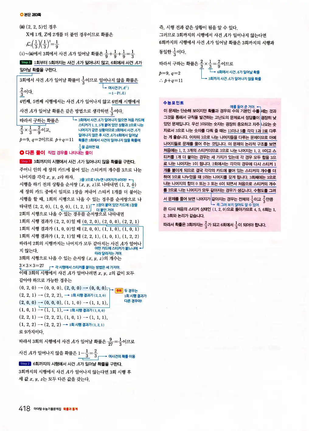 2026 마더텅 수능기출문제집 확률과통계 답지 420페이지