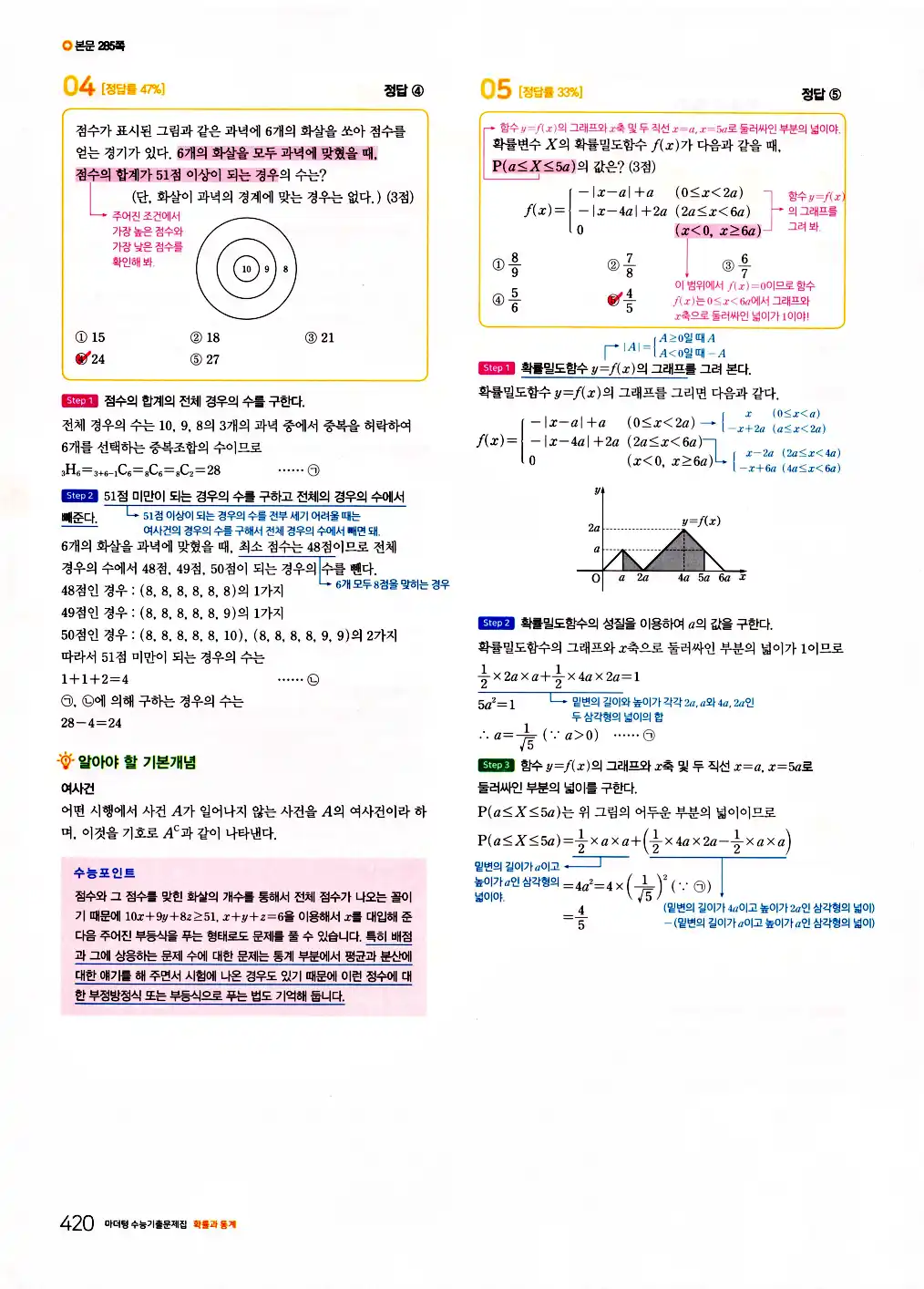 2026 마더텅 수능기출문제집 확률과통계 답지 422페이지