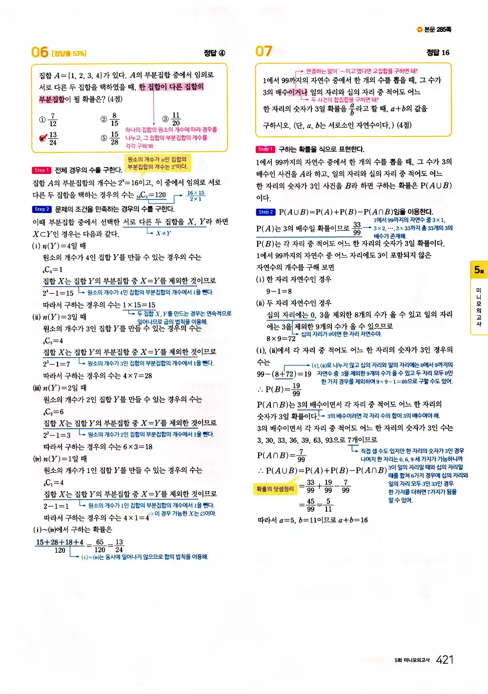 2026 마더텅 수능기출문제집 확률과통계 답지 423페이지