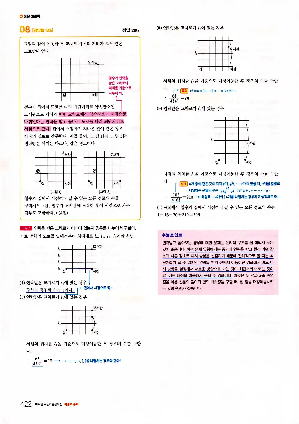 2026 마더텅 수능기출문제집 확률과통계 답지 424페이지