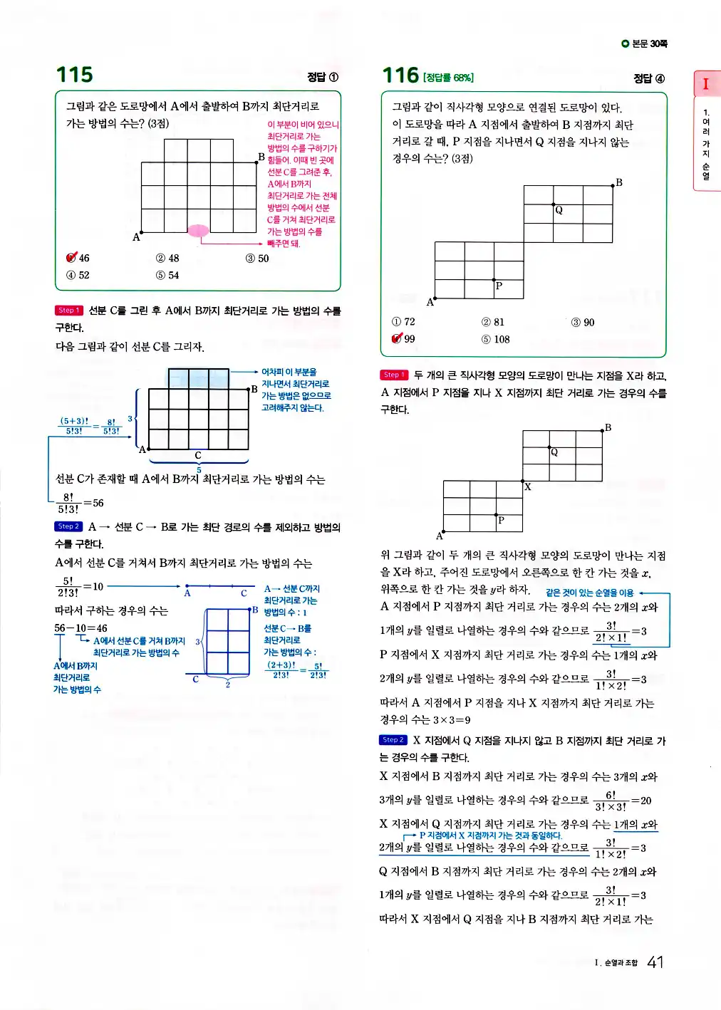 마더텅 확률과 통계 해설 43
