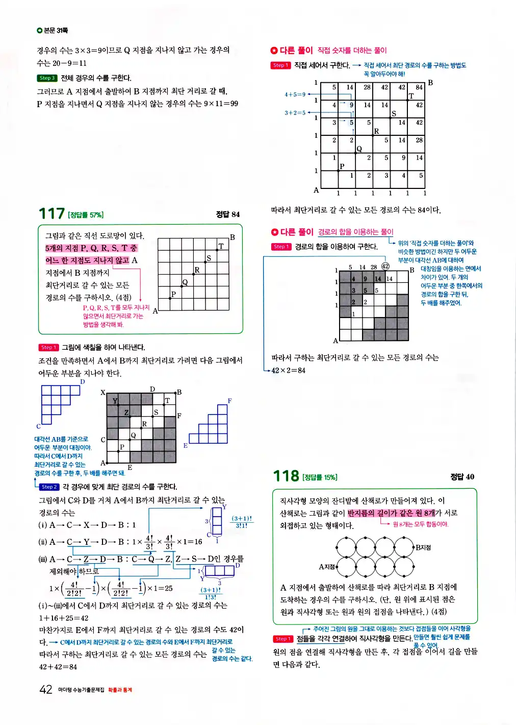 마더텅 확률과 통계 해설 44