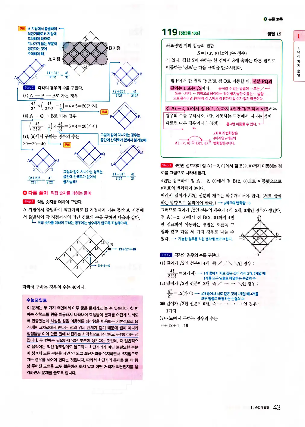 마더텅 확률과 통계 해설 45