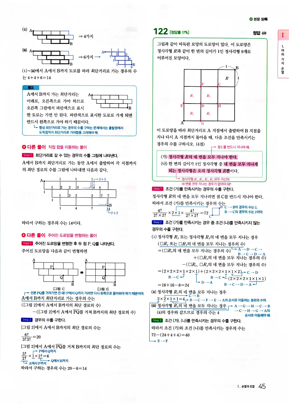 마더텅 확률과 통계 해설 47