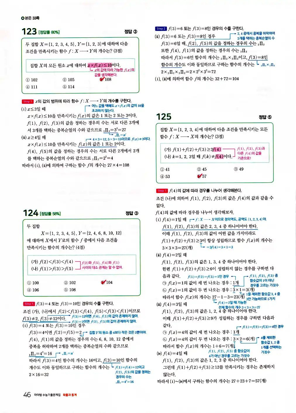마더텅 확률과 통계 해설 48