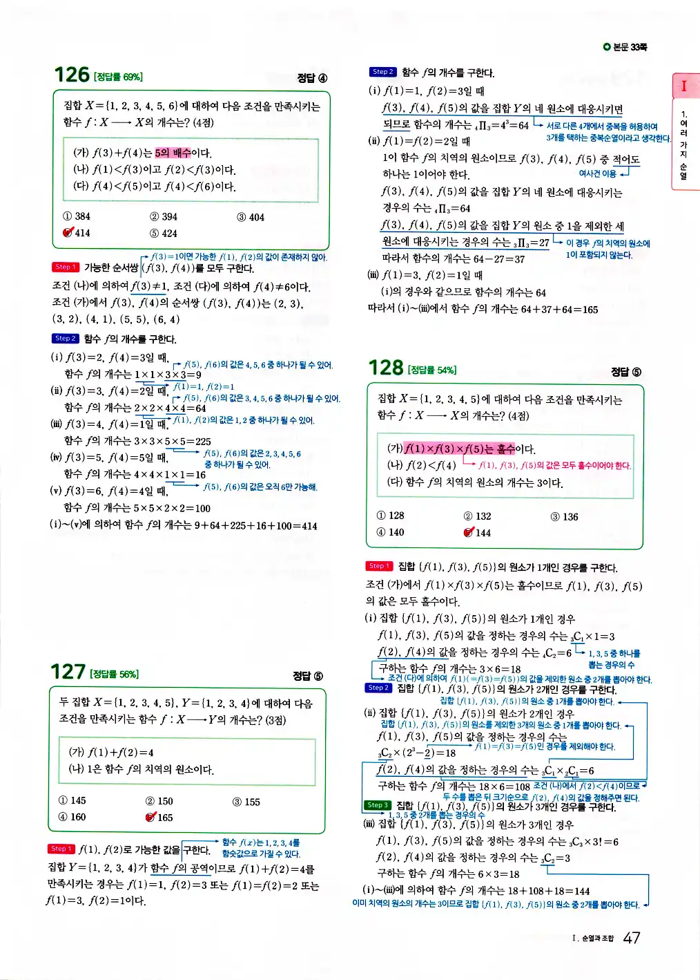 마더텅 확률과 통계 해설 49